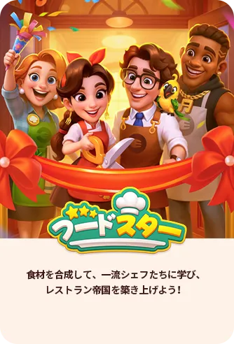Foodstars