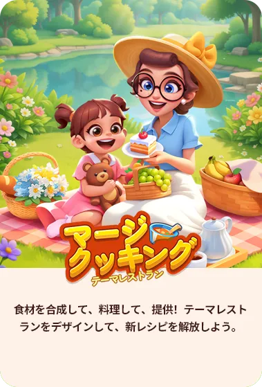 Merge Cooking