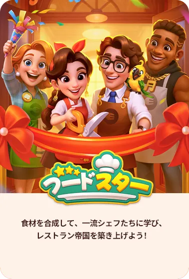 Foodstars